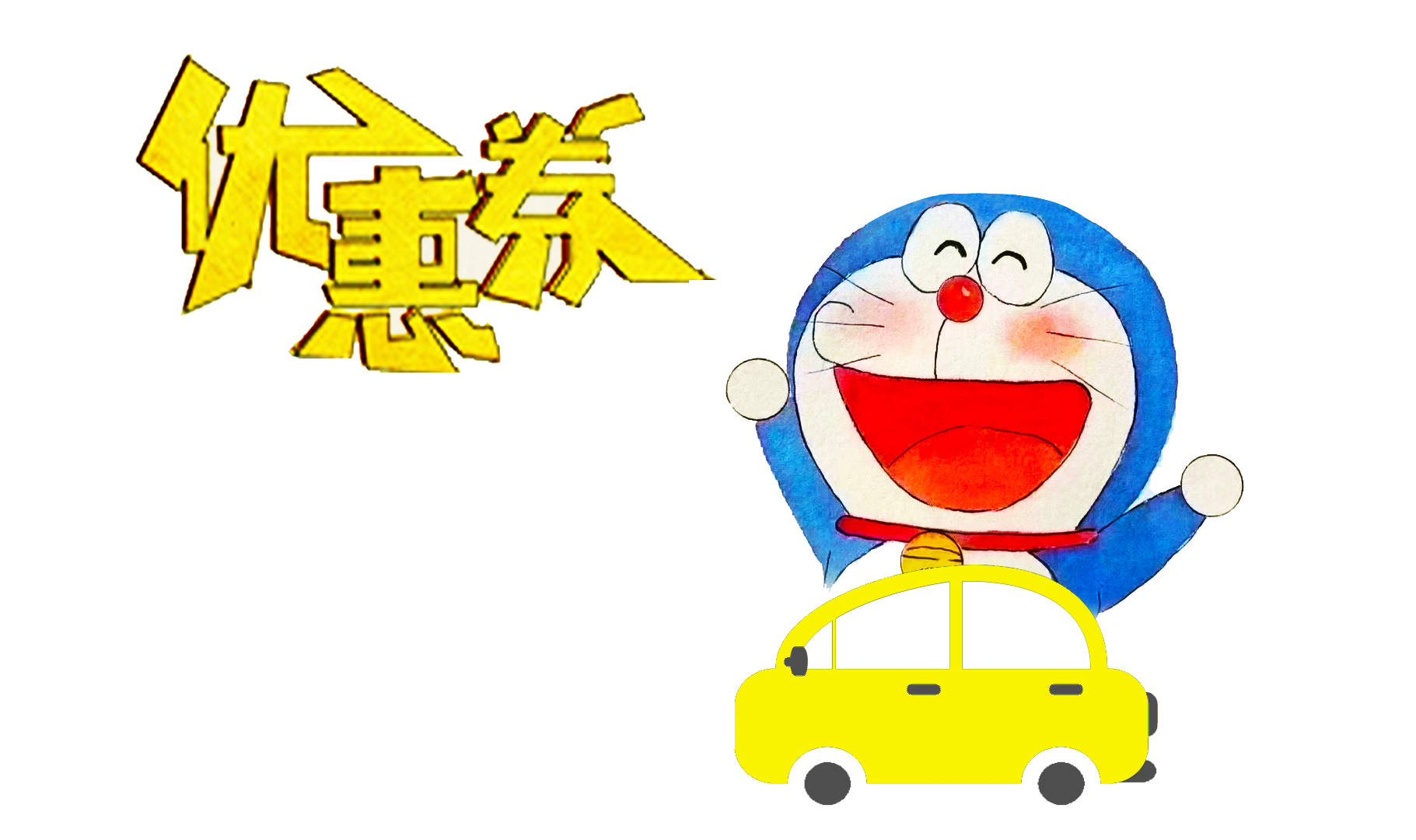沈阳租车券50元